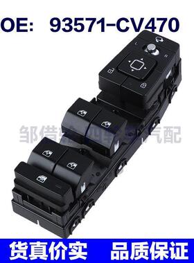 93571-CV470适用现代电动车窗开关玻璃升降器总开关93571CV470