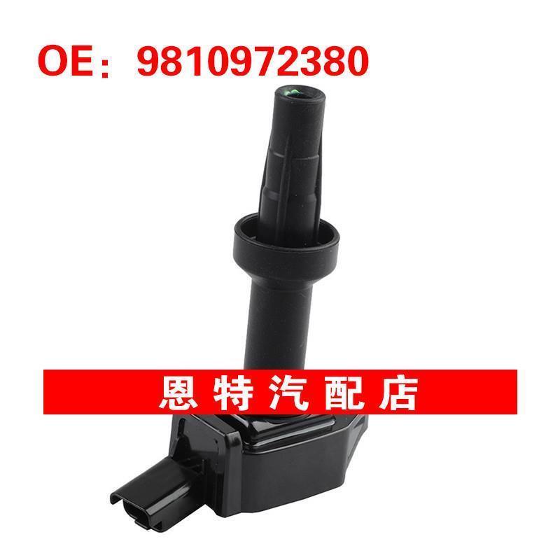 9810972380适用于2005-2016标致208 308雪铁龙C3点火线圈高压包