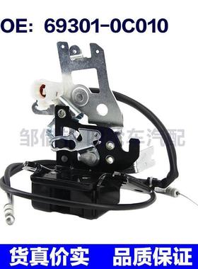 693010C010适用丰田红衫尾盖锁机行李箱盖锁闩执行器69301-0C010