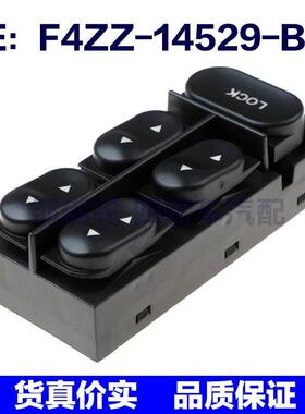 适用福特电动车窗F4ZZ-14529-B玻璃升降器总开关F4ZZ14529B