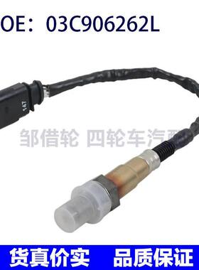 氧传感器 03C906262L  0258006046  0258006081  0258006873