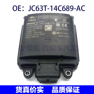 JC63T14C689AC适用福特盲监视器并线铺助BSM模块JC63T-14C689-AC