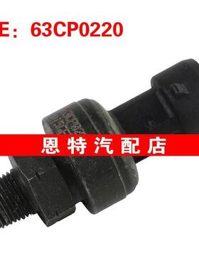 63CP0220 67CP01205适用于工程机械燃油压力传感器机油压力传感器