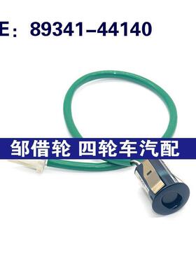 8934144140适用于丰田倒车雷达探头  PDC电眼传感器 89341-44140