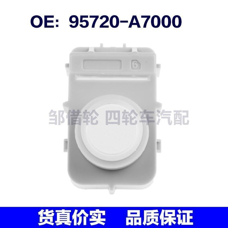 95720A7000适用于汽车倒车雷达泊车辅助器电眼探测95720-A7000
