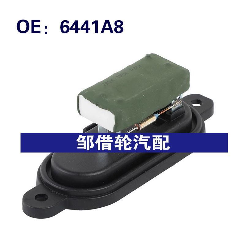 6441A8适用于1994-2006菲亚特杜卡托加热器鼓风机电机风扇电阻器