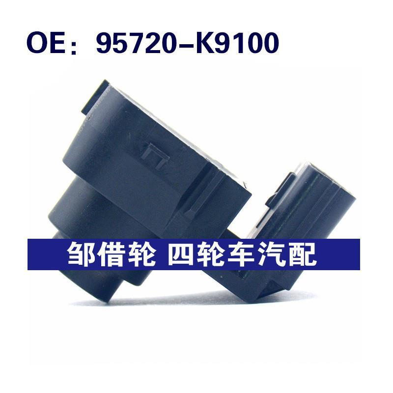 95720K9100适用于现代汽车倒车雷达探头PDC电眼传感器95720-K9100