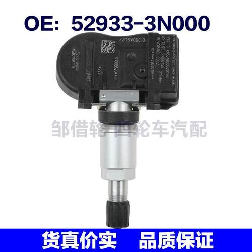 52933-3N000适用现代圣达菲胎压传感器轮胎压力监测器529333N000