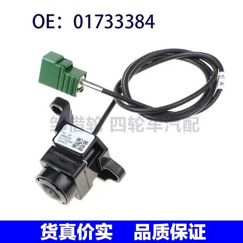 01733384适用于GEELY吉利系列汽车后视倒车辅助停车摄像头