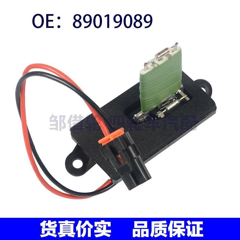 适用于89019089别克雪佛兰鼓风机电阻暖风电阻调节器调速电阻器