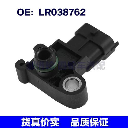 适用于路虎神行者揽胜汽车进气压力传感器 1682141 LR038762
