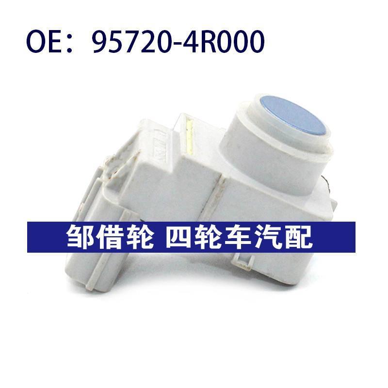 957204R000适用于现代倒车雷达探头PDC电眼传感器95720-4R000