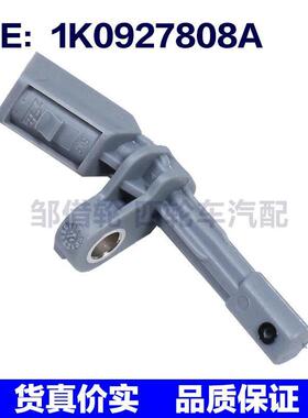 适用于大众奥迪Q3途锐ABS车轮速度传感器防抱死传感器1K0927808A