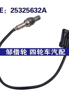 25325632A 适用于比亚迪F3汽车配件 氧气传感器 空气燃比氧传感器