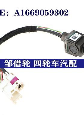 A1669059302适用于奔驰A级汽车后视倒车摄像头停车辅助摄像头