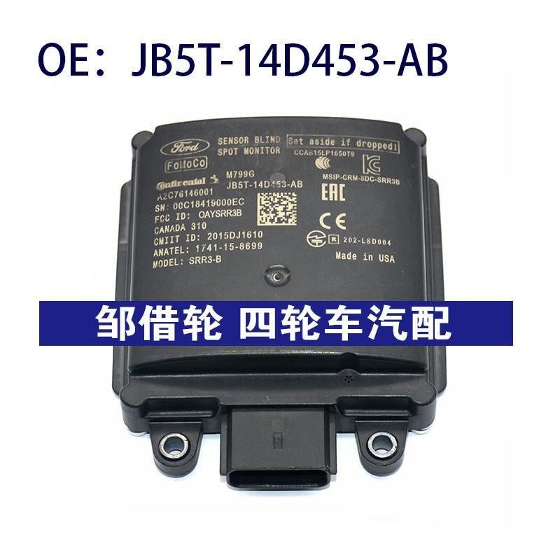 JB5T14D453AB适用于林肯盲点监视器变道BSM模块JB5T-14D453-AB
