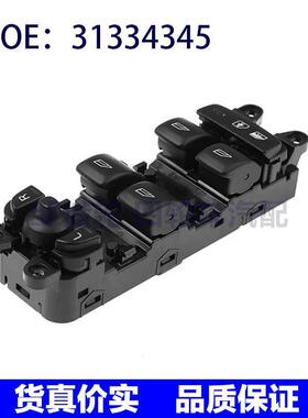31334345适用09-13沃尔沃 S60 XC60车窗控制开关玻璃升降器总开关