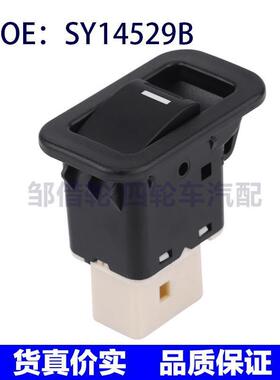 适用于福特车窗单开关左前车窗开关玻璃升降开关门窗开关SY14529B