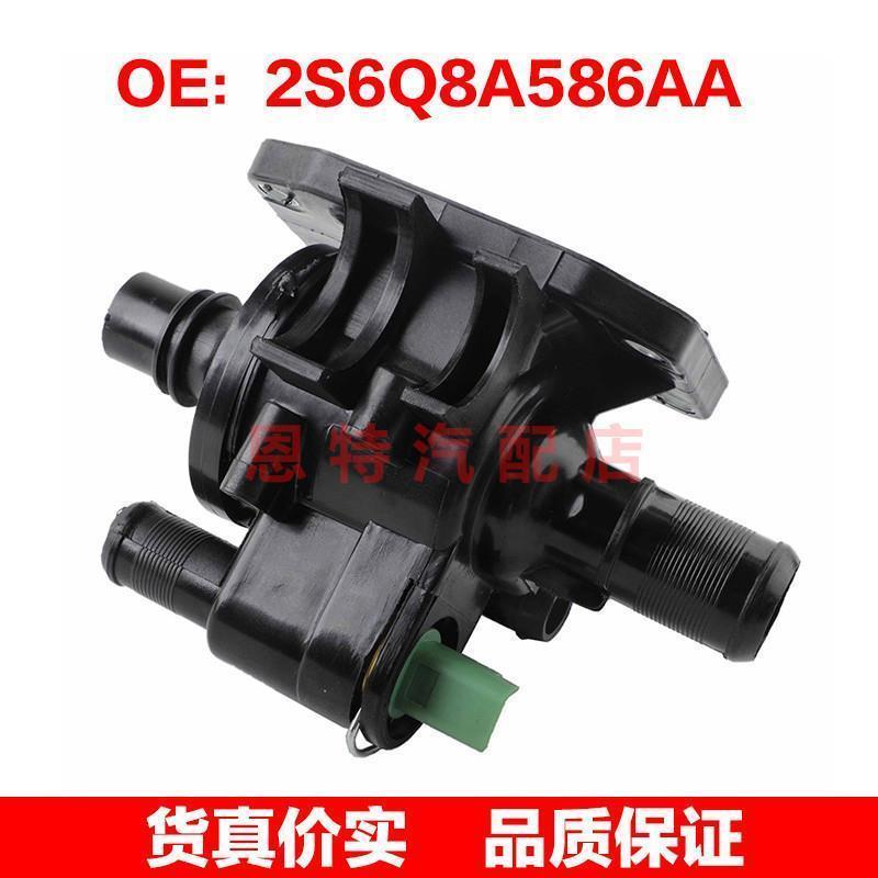 2S6Q8A586AA适用于2008-2024年雪铁龙福特 FIESTA MK5节温器总成