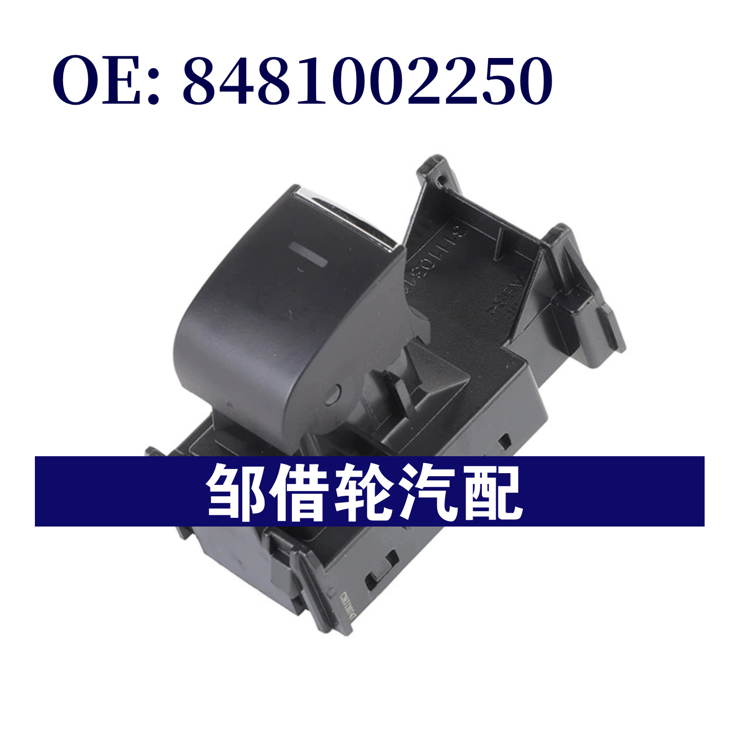 8481002250 适用2023-2025丰田C-HR玻璃升降器单开关车窗控制开关,汽车零部件/养护/美容/维保,汽车传感器,淘宝优惠券,粉丝福利购,淘宝优惠卷