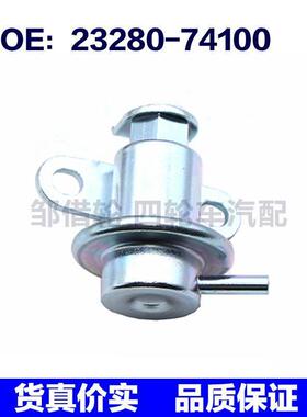 2328074100适用于丰田燃油压力调节器燃油压力调节阀23280-74100