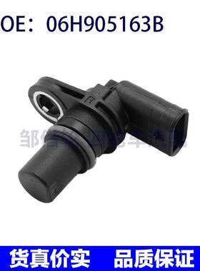 适用于大众新帕萨特昊锐明锐迈腾尚酷凸轮轴位置传感器06H905163B