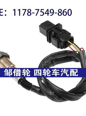 1178-7549-860适用宝马E65氧传感器空气燃料比氧气11787549860