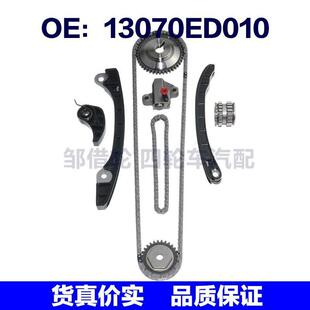 正时链条套装 13070ED010 13021ED000 13070ED000 130C12345R