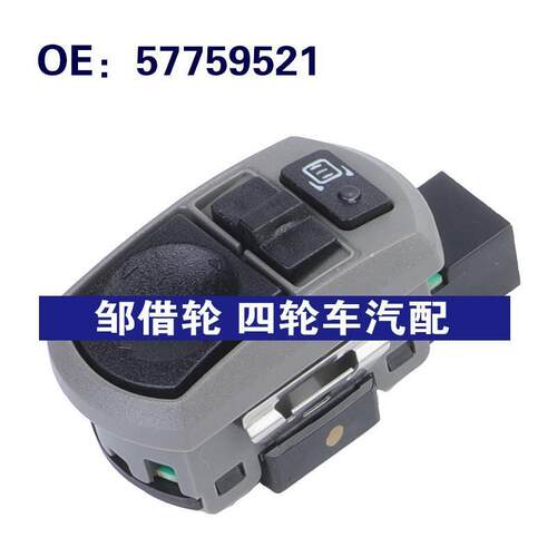 57759521适用于2006-10肯沃斯卡车T660后视镜开关 后视镜调节开关