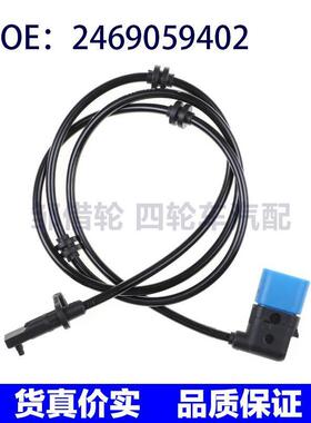 A2469059402适用奔驰A级W176 A220 CDI ABS传感器防抱死传感器