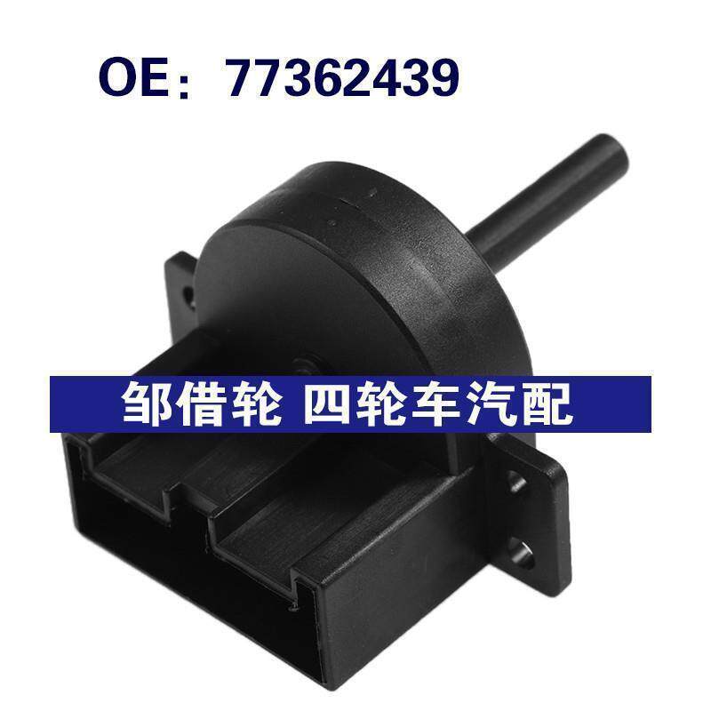 77362439适用于菲亚特汽车 继电器加热器鼓风机风扇开关 档位开关