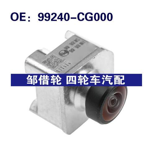 99240-CG000 99240-CG100适用于起亚后视倒车摄像头PDC停车摄像头