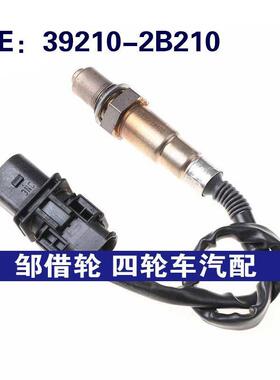 39210-2B210适用现代氧气感测器空气燃料比氧气感测器392102B210