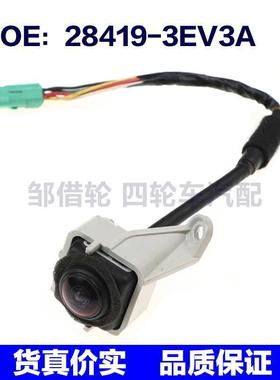 28419-3EV3A适用日产英菲尼迪后视倒车摄像头 停车辅助摄像头