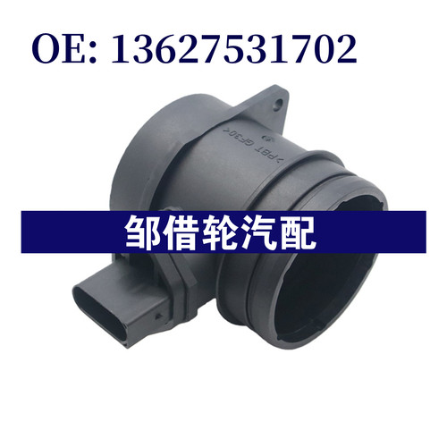13627531702 适用于宝马1/3系2005-2013 空气流量计