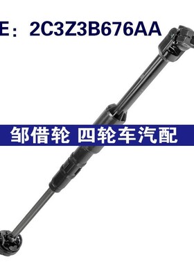 2C3Z3B676AA适用于1999-2007福特F-250汽车配件 转向柱转向传动轴