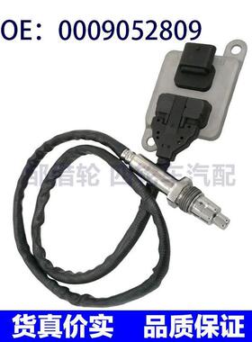 氮氧传感器  OEM A0009052809  副厂全新  跨境热销