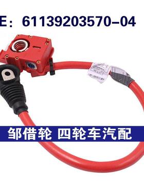 适用于宝马F10 F18蓄电池正极电缆电瓶过载保护器61139203570-04