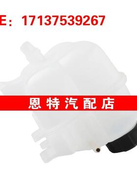 17137539267适用于2007-2019宝马118i 318i i3冷却液膨胀罐带盖