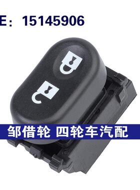 15145906适用于2006-09庞蒂亚克Torrent中控锁开关车门安全锁开关