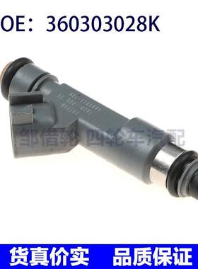 适用于夏利3603030-28K汽车燃油喷射器喷嘴喷油嘴360303028K