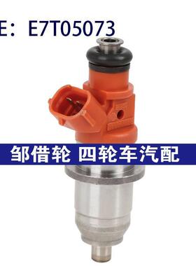 适用于三菱Mitsubishi 喷油嘴 E7T05073~DIM1000J~1465A005