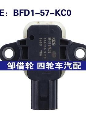 BFD1-57-KC0适用10-13马自达3碰撞传感器SRS冲击传感器BFD157KC0