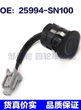 25994SN100适用于纳智捷K5 倒车探测电眼雷达25994-SN100