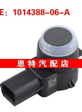 101438806A 1014388-06-A适用于特斯拉倒车雷达PDC停车控制传感器