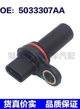 适用于吉普 凸轮轴位置传感器 5033307AC 5033307AA 5033307AB