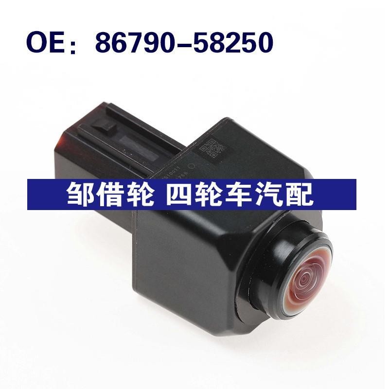 86790-58250 8679058250适用于丰田驻车摄像头后视倒车辅助摄像头
