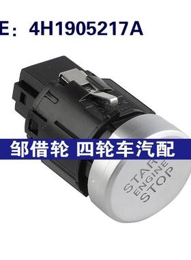 4H1905217A 4H1905217适用10-18奥迪A8一键启动开关启动停止开关