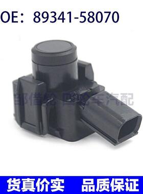 8934158070适用于丰田系列车型的电眼 倒车雷达感应器89341-58070
