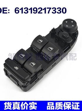 适用于BMW 3系玻璃升降器开关/汽车电动车窗开关 61319217330